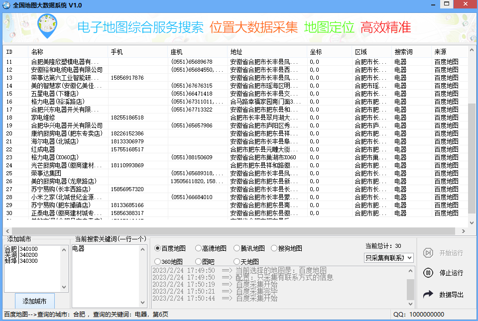 地图大数据采集系统破解版128网创-网赚项目-副业赚钱-互联网创业-资源整合128网创