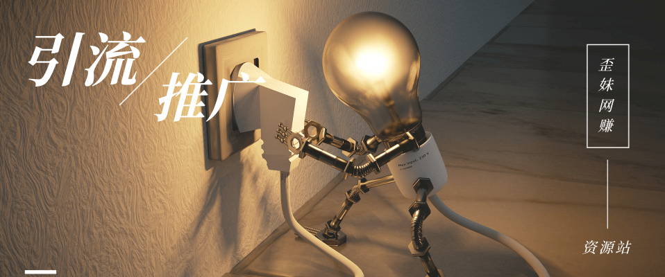 分类-引流推广128网创-网赚项目-副业赚钱-互联网创业-资源整合128网创